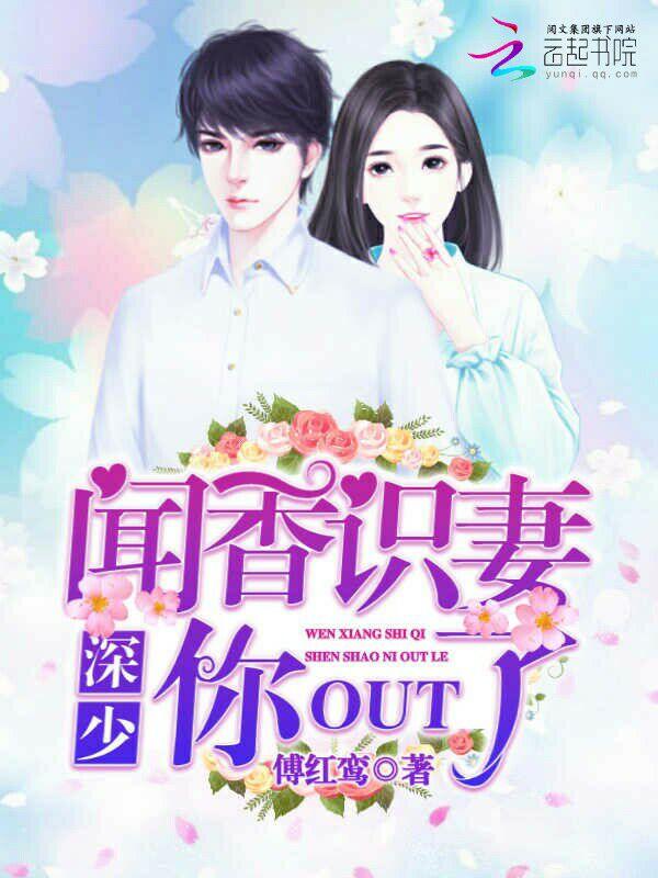 闻香识妻版