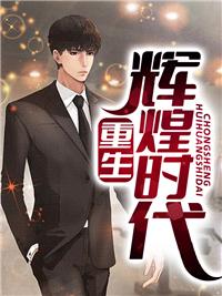 重返84从收破烂开始致富免费全本