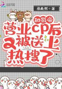 和影帝成为热恋cp后免费阅读