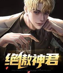 傲绝修神在哪个软件上可以免费阅读