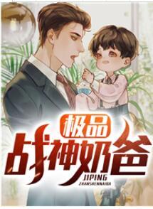 极品战神归来