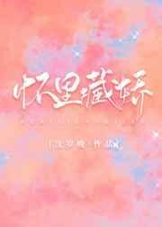 怀里藏娇宁娇