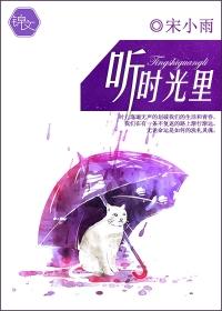 时光的mp3在线听