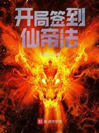 开局签到神帝修为txt