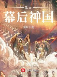 幕后神之手