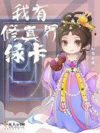 我有修真小世界