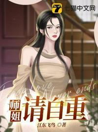 绝世师姐请自重