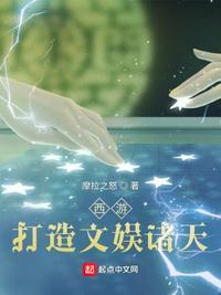 西游之打造文娱诸天