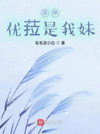 原神优菈和谁搭配