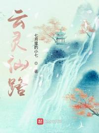 女主叫云灵的
