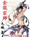 一代全能宗师