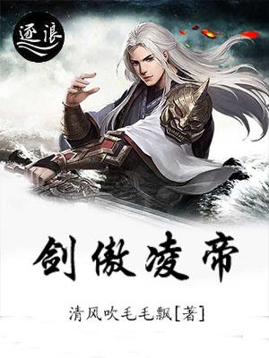 傲剑凌云全文阅读