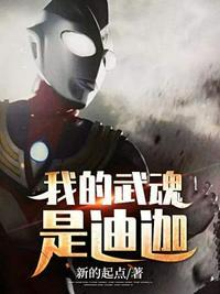 我是迪迦奥特曼