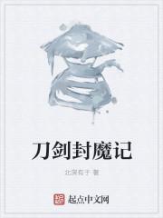 刀剑封魔录安卓版