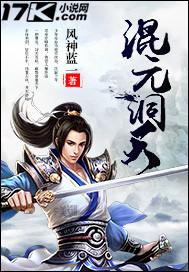 混元洞天 混元球