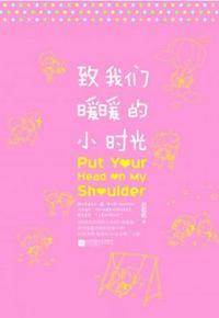致我们暖暖的小时光免费