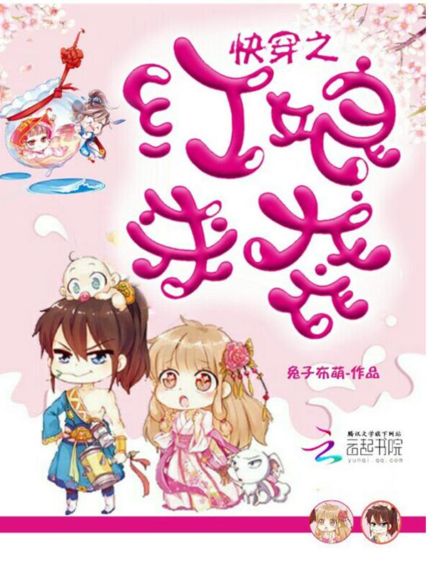 红娘系统快穿