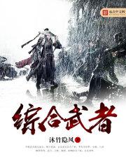 综武类排行榜