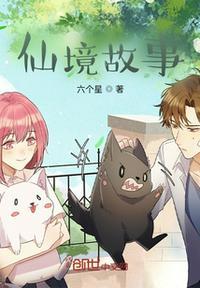 仙境是谁创作的