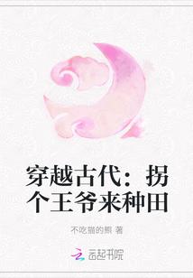 穿越古代做绝色王爷