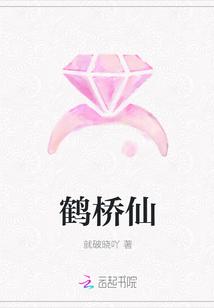 鹊桥仙忍字的妙处