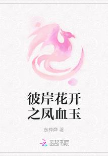 彼岸花开雪凡心