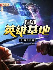 随身英雄杀