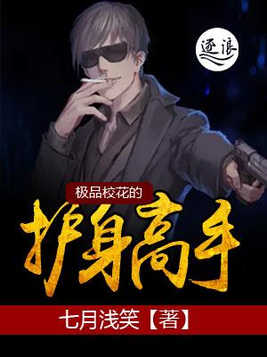 极品校花的修仙高手