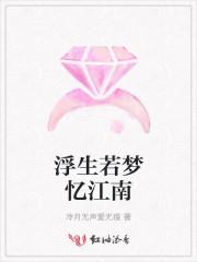 浮生若梦出处李白