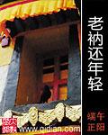 老衲还年轻怎么样