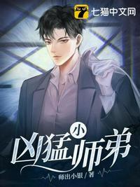 师兄个个很凶猛的