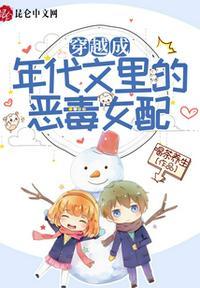 穿越成年代文里的恶毒女配喝茶养生TXT