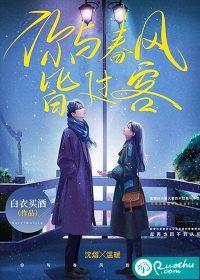 你与春风皆过客我携秋水揽星河下一句