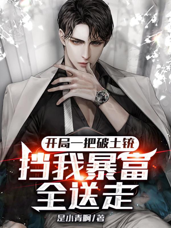 开局一个小破屋