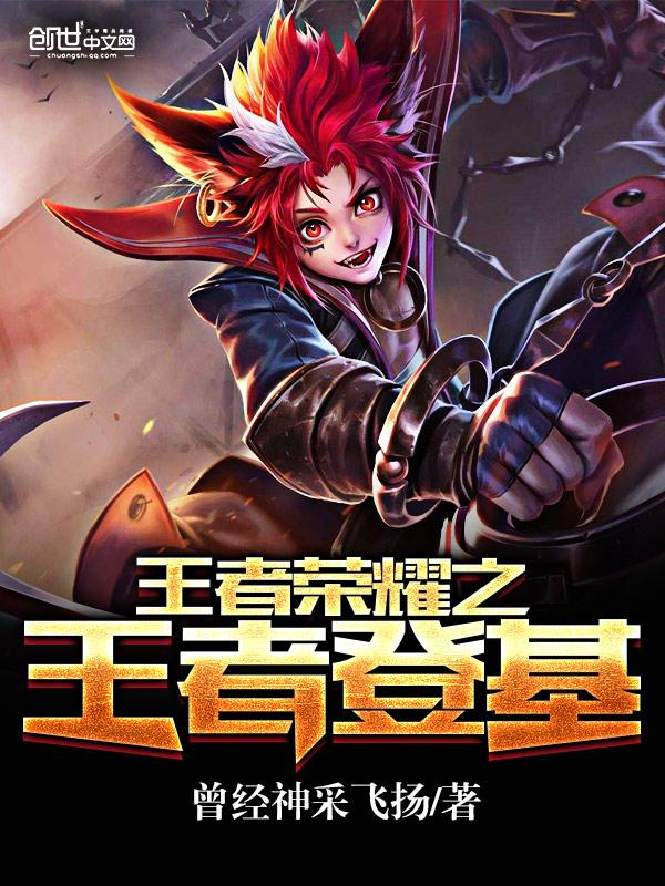 王者荣耀最强王者什么水平