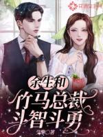 余生与你相随女主男主是竹马
