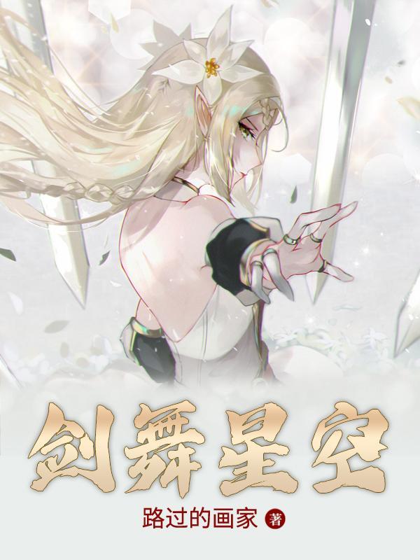 星空剑神