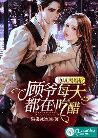 协议离婚后顾爷每天都在吃醋短剧