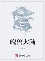 萌兽大陆