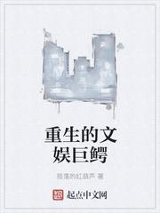 重生之我是巨鳄