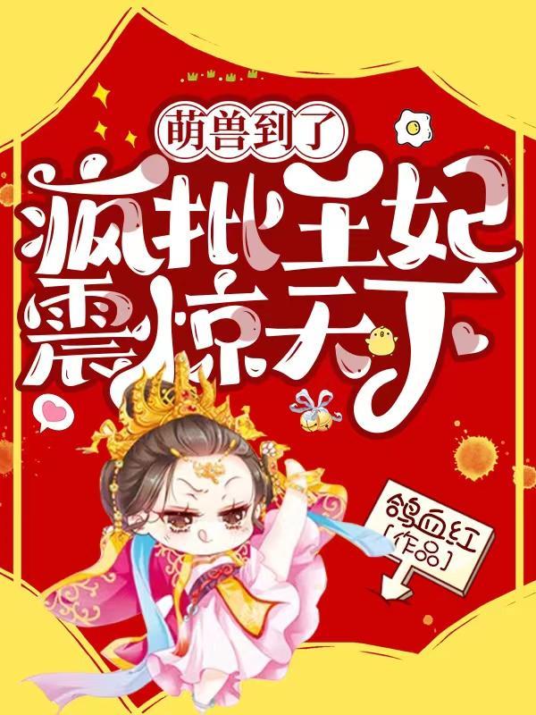 萌妃可口