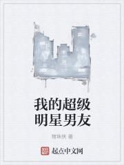 我的超豪男友名媛原型