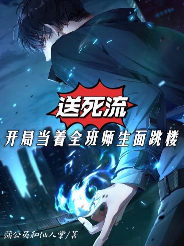 送死流是什么意思