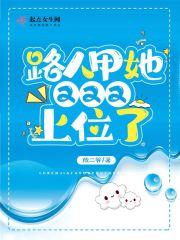 路人甲也要搞事业娱乐圈