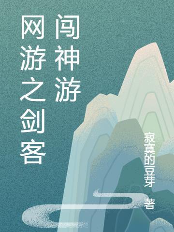 网游之剑刃