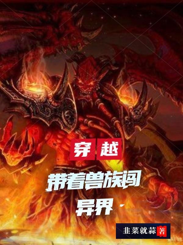 穿越我带着兽夫去种田