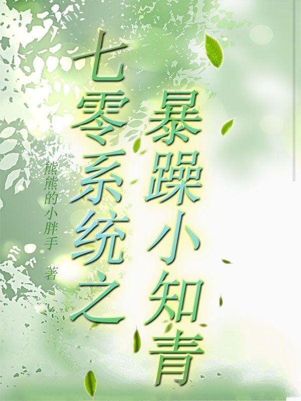 穿越七零举报父亲之后下乡的