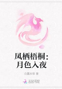 凤栖梧桐出处