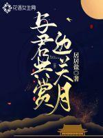 与君共赏什么意思