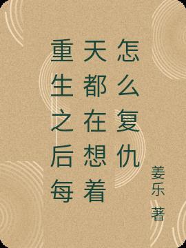 重生之后每天都在崩人设